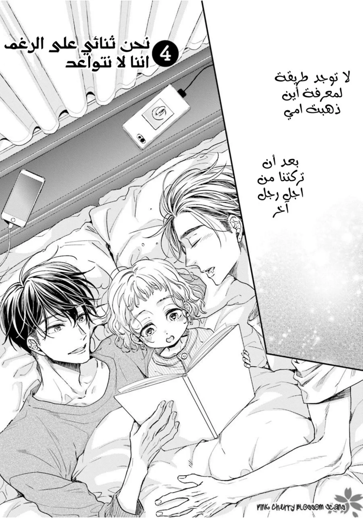 نحن ثنائي على الرغم اننا لا نتواعد – الفصل 04 page 3